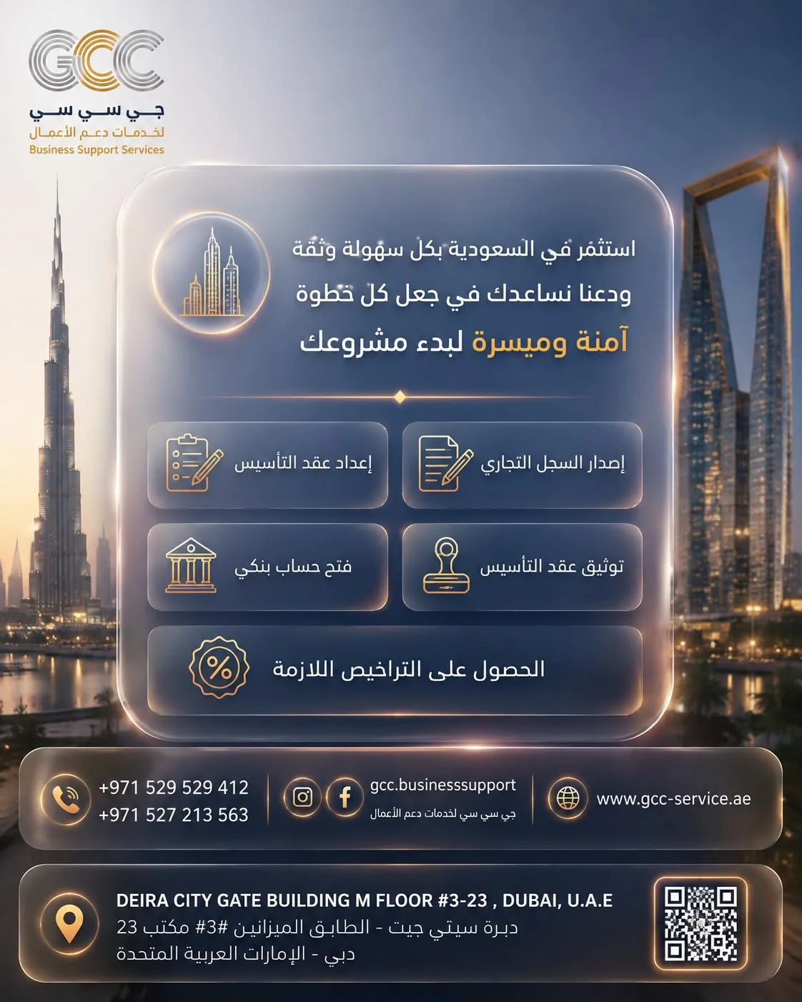 خدمات السعودية والإمارات